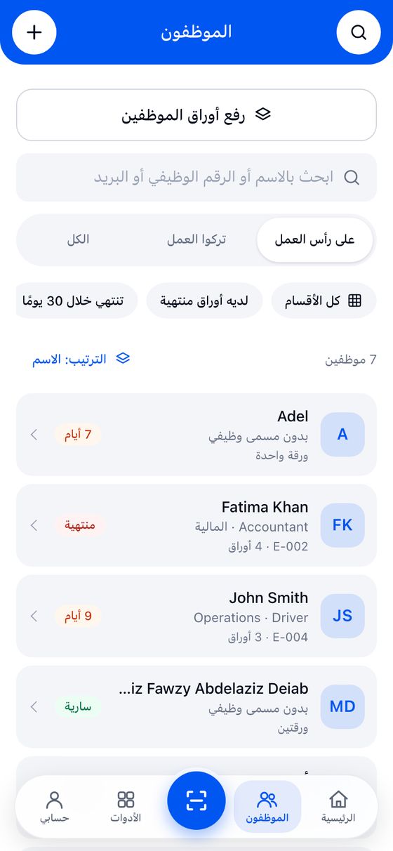 قائمة الموظفين مع البحث والتصفية حسب القسم والمدة