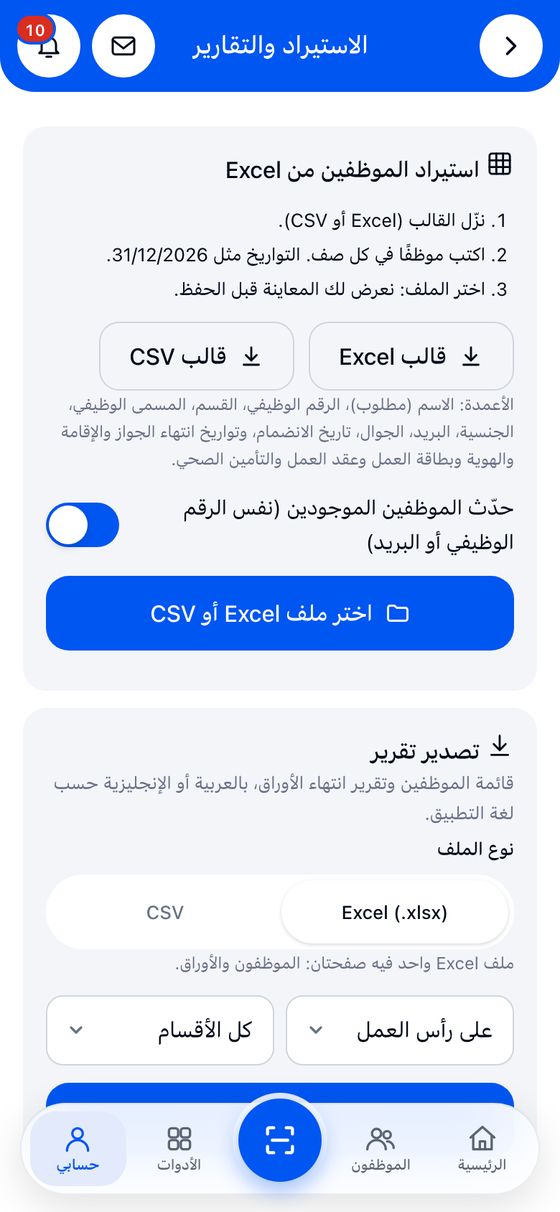 الاستيراد من Excel أو CSV مع معاينة قبل الحفظ، وتصدير التقارير