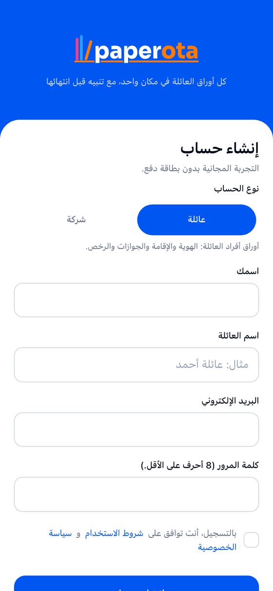 شاشة إنشاء حساب: اختر عائلة أو شركة
