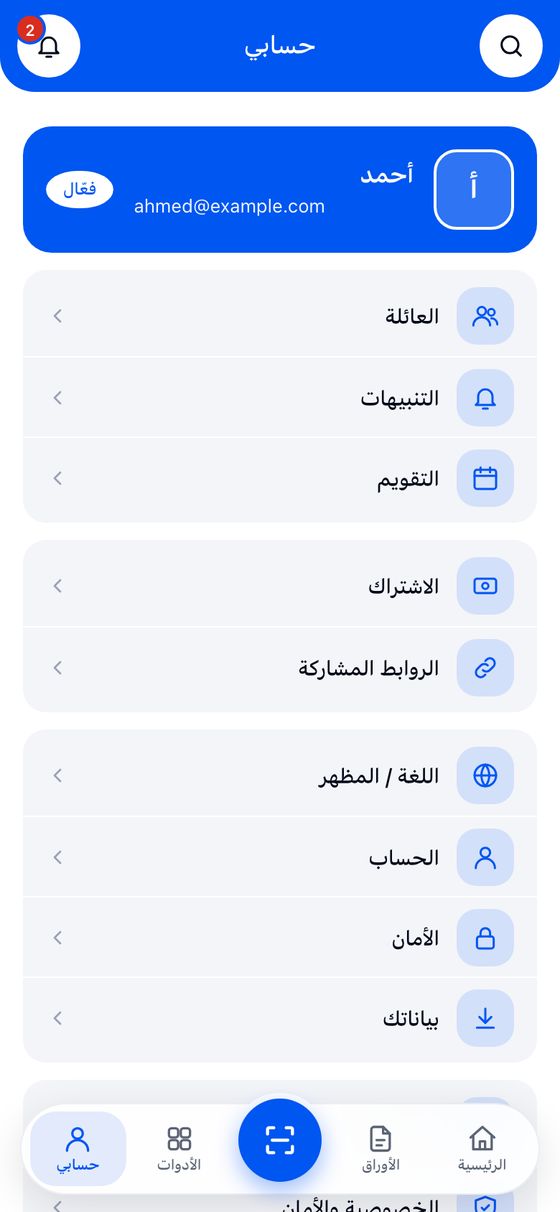 شاشة حسابي في أوراقي، وعليها أرقام الأزرار