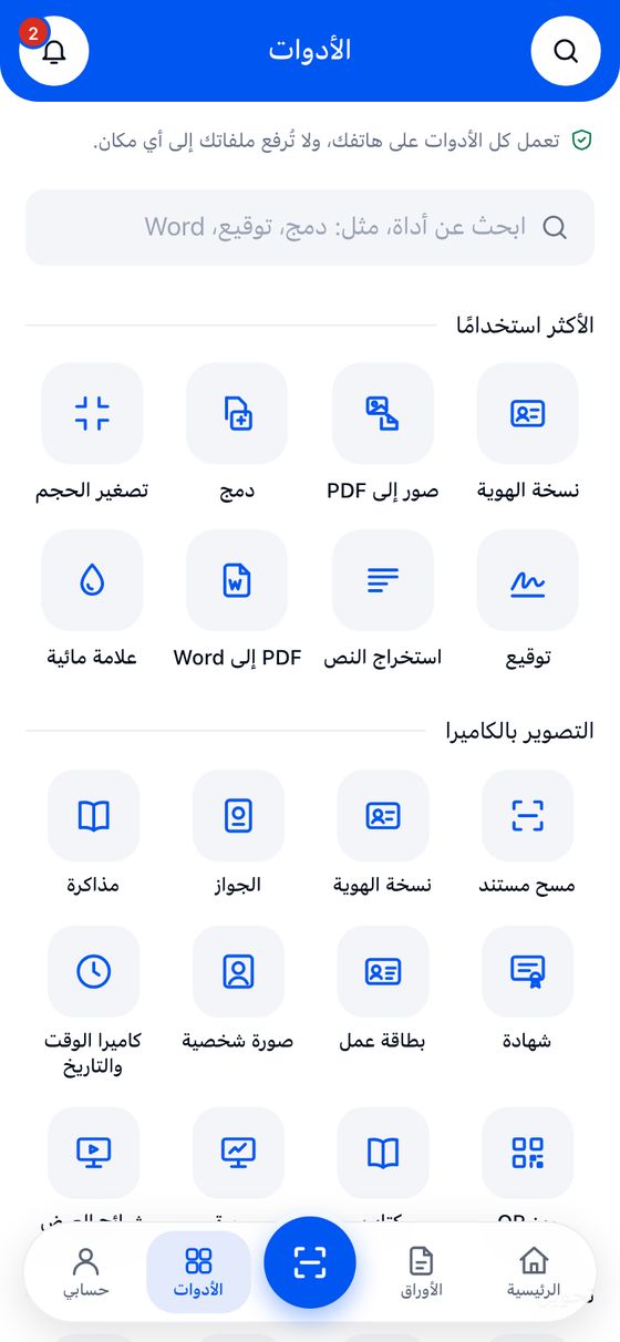 شاشة الأدوات في أوراقي، وعليها أرقام الأزرار